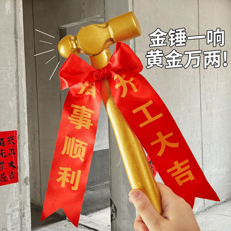 Golden hammer for the start of construction, decoration company's opening ceremony, a great start with everything going smoothly, red ribbon, round-headed golden hammer Golden hammer for the start of construction, decoration company's opening ceremony, a great start with everything going smoothly, red ribbon, round-headed golden hammer
