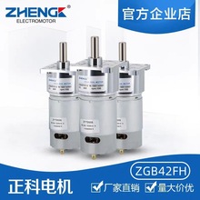 ZHENGK���� ZGB42FH ΢�Ϳɵ��ٷ���ֱ������С���ƫ����12V 24V