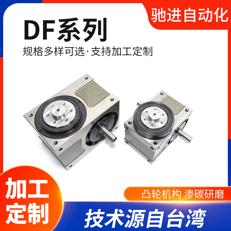 自动瓶盖机设备配件高精度定位准RU140DF-08-270-R凸轮分割器厂家