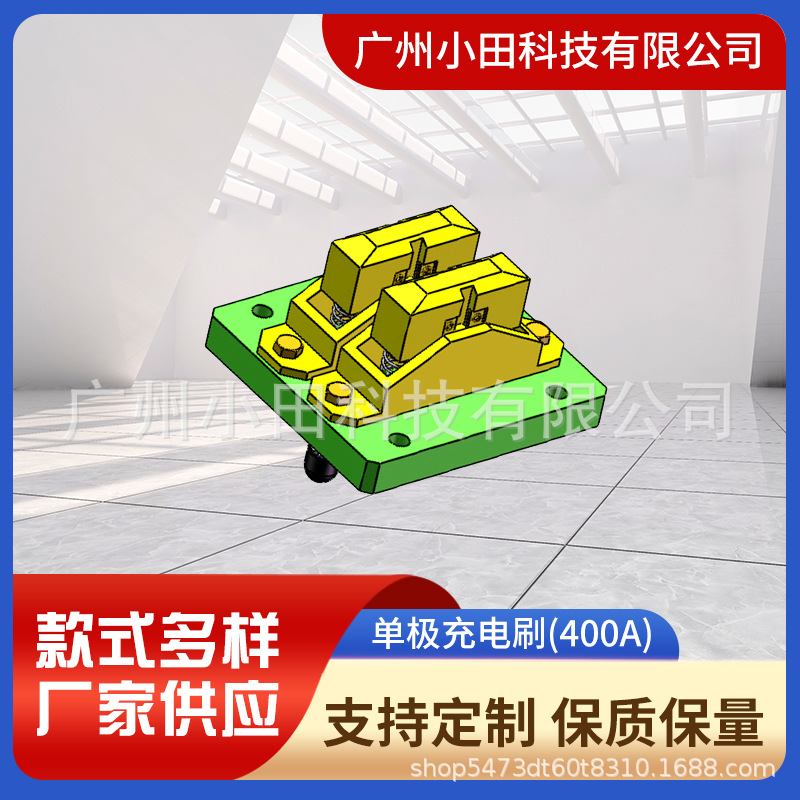 现货400A单极充电刷AGV智能充电机AGV充电站AGV充电电池刷块刷板