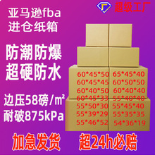 亚马逊fba纸箱国际物流外贸dhl纸皮箱包装超硬fba定制