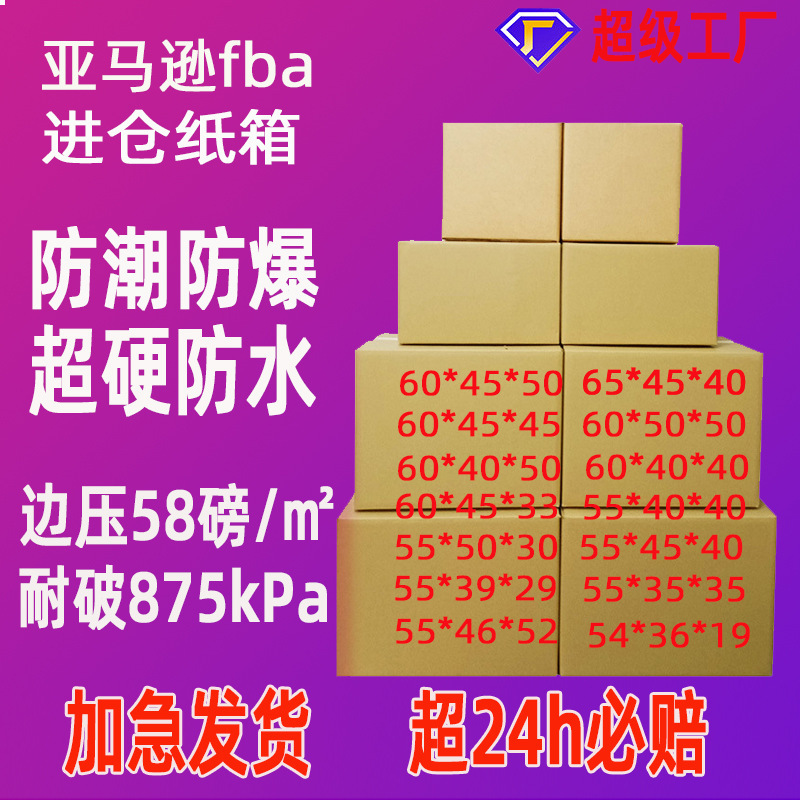 Amazon Fba Carton International Logistics Export Dhl Paper Boxed Super Hard Fba Customization