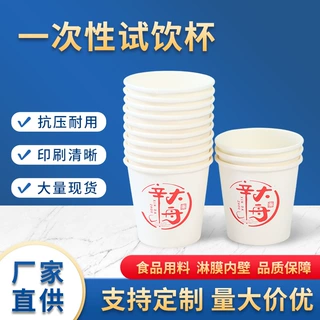 小号试饮杯定制logo商超卖场印字迷你品尝试喝杯一次性宣传水杯