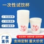 宣传商超印字卖场试饮杯