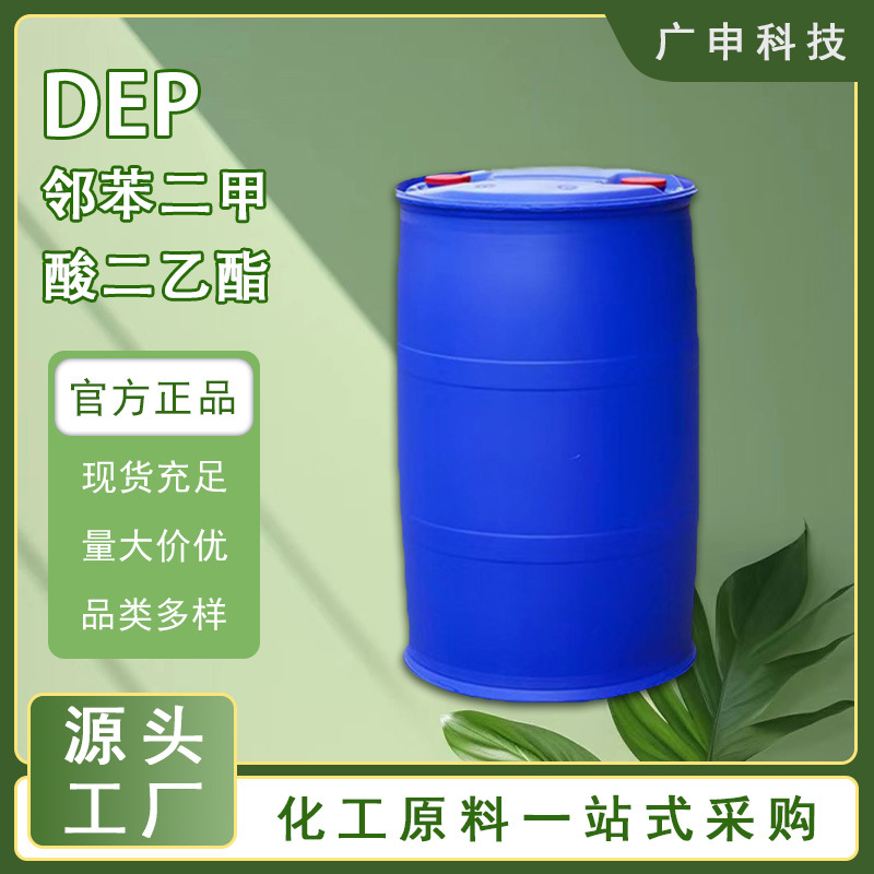 供应 邻苯二甲酸二乙酯 DEP 99.9% 25KG起订
