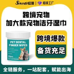 外国貿易クロスボーダー使い捨て指歯ブラシペット清潔歯指サックペット用品ウェットティッシュ犬猫口腔清潔