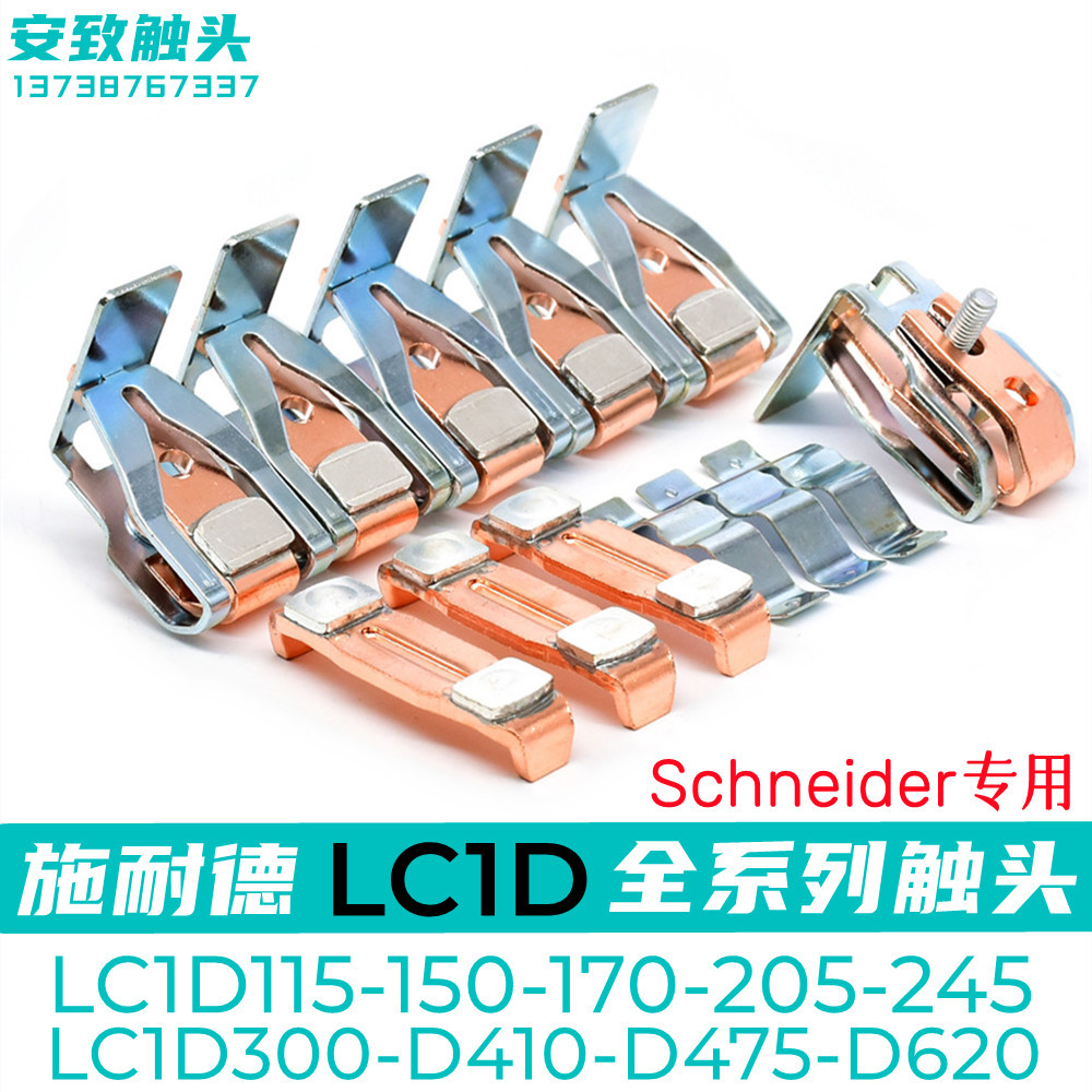 施耐德接触器触头LC1D245 LC1D205 LC1D170-D150-115触点LA5FG431