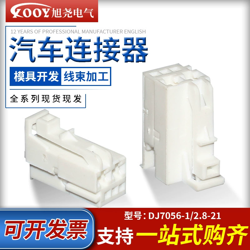Автомобильный разъем Connector DJ7056-1-2.8-21 пластиковая оболочка разъема 5-лее/5p модифицированный корпус гнезда