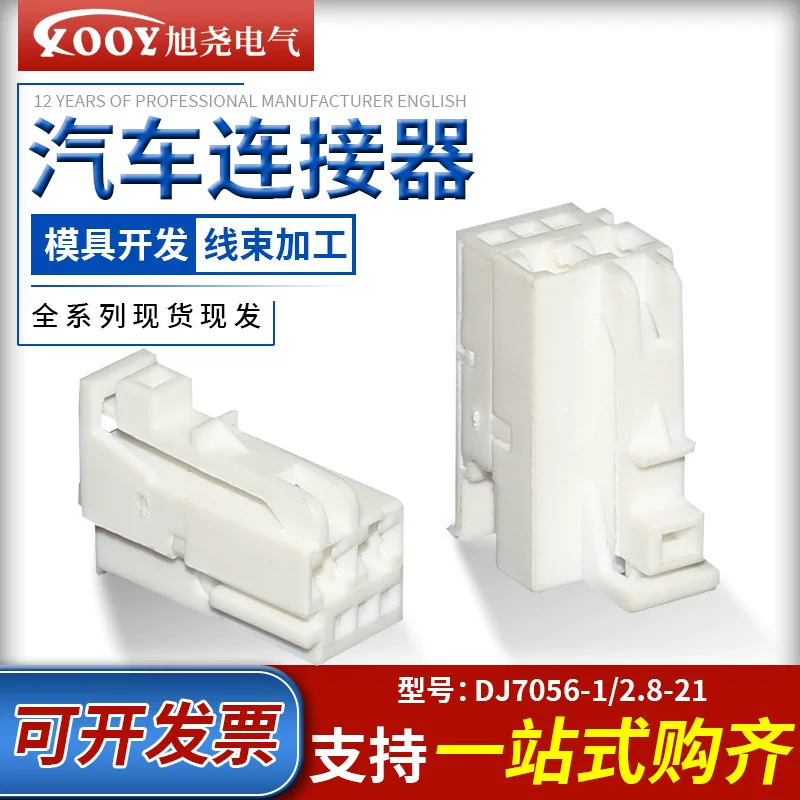 Автомобильный разъем Connector DJ7056-1-2.8-21 пластиковая оболочка разъема 5-лее/5p модифицированный корпус гнезда
