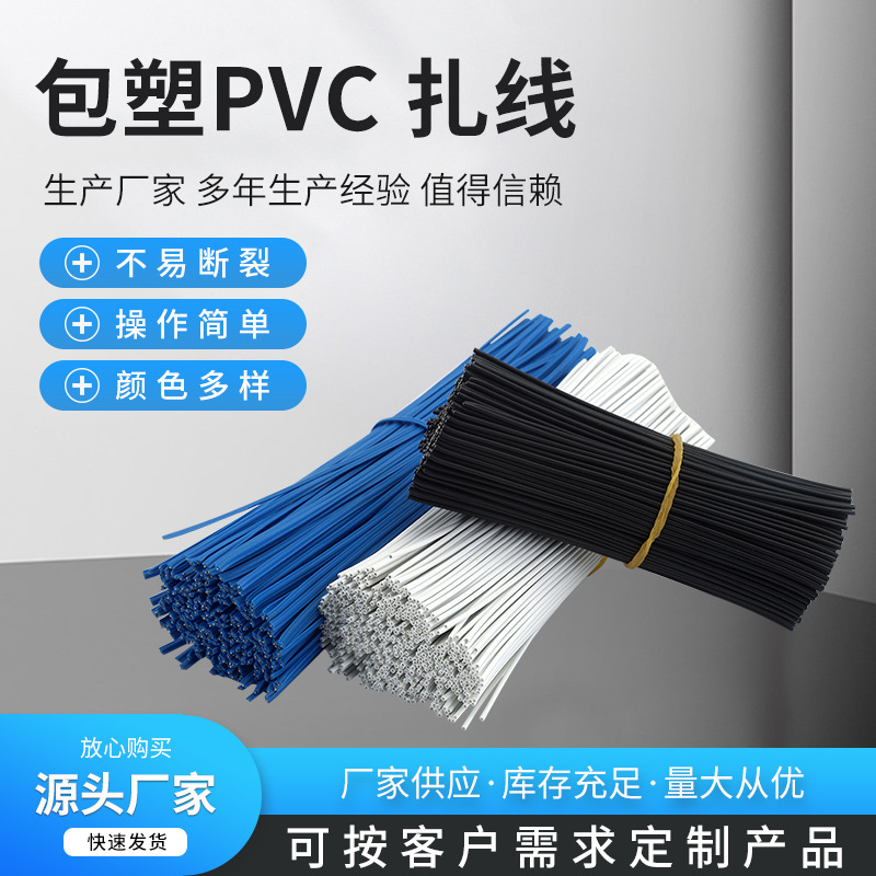 包胶PVC扎线 铁镀锌铁丝扎线  包塑铁扎丝 铁芯捆线 扎线 现货