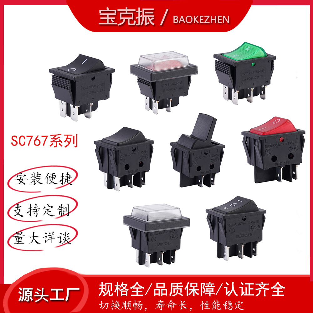 咖啡机翘板开关SC767-3 三挡开关 船型翘板家用开关