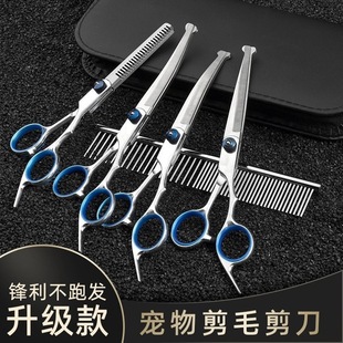 Pet beauty scissors dog hair cutting tool suit cat hair cutting dog hair curved scissors Teddy haircut artifact