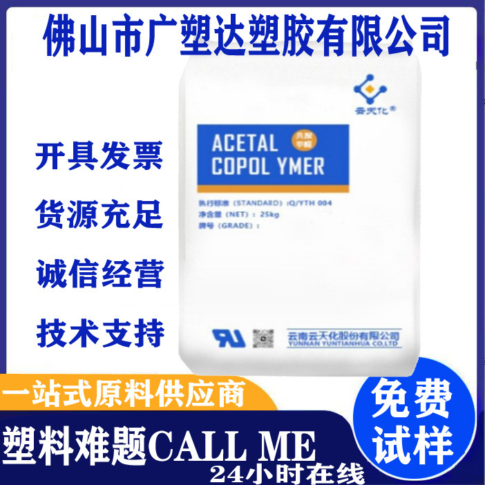 POM云天化M270耐磨高刚性低噪音 拉链齿轮聚甲醛专用料