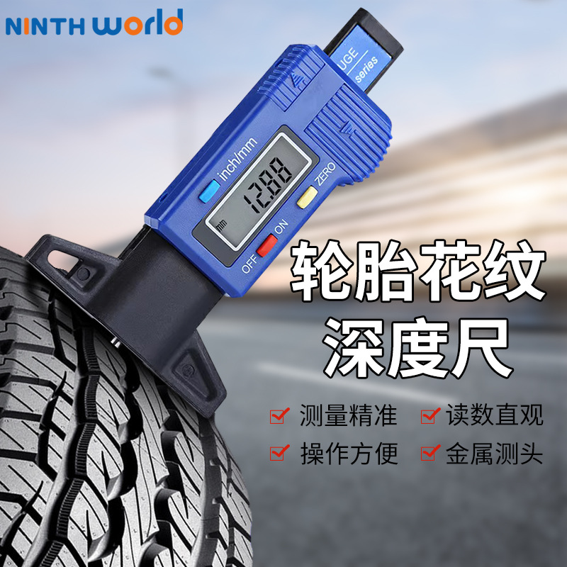 金属测头电子数显轮胎花纹深度尺0-25.4mm胎纹计深度游标卡尺量具
