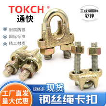 彩锌钢丝绳卡头 夹头 钢丝绳卡扣钢丝绳夹钢丝绳锁紧头ASTM F1145