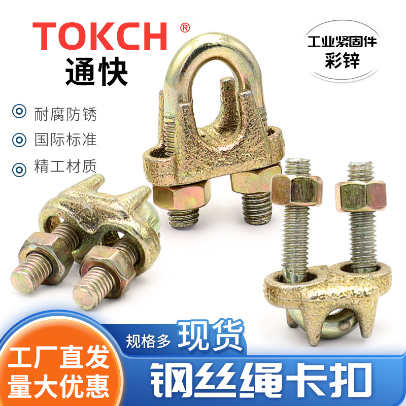 彩锌钢丝绳卡头 夹头 钢丝绳卡扣钢丝绳夹钢丝绳锁紧头ASTM F1145