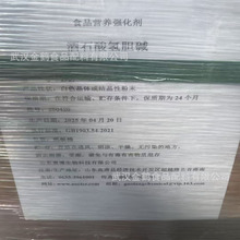 酒石酸氢胆碱食品级营养强化剂DL-酒石酸氢胆碱25k g/箱 现货