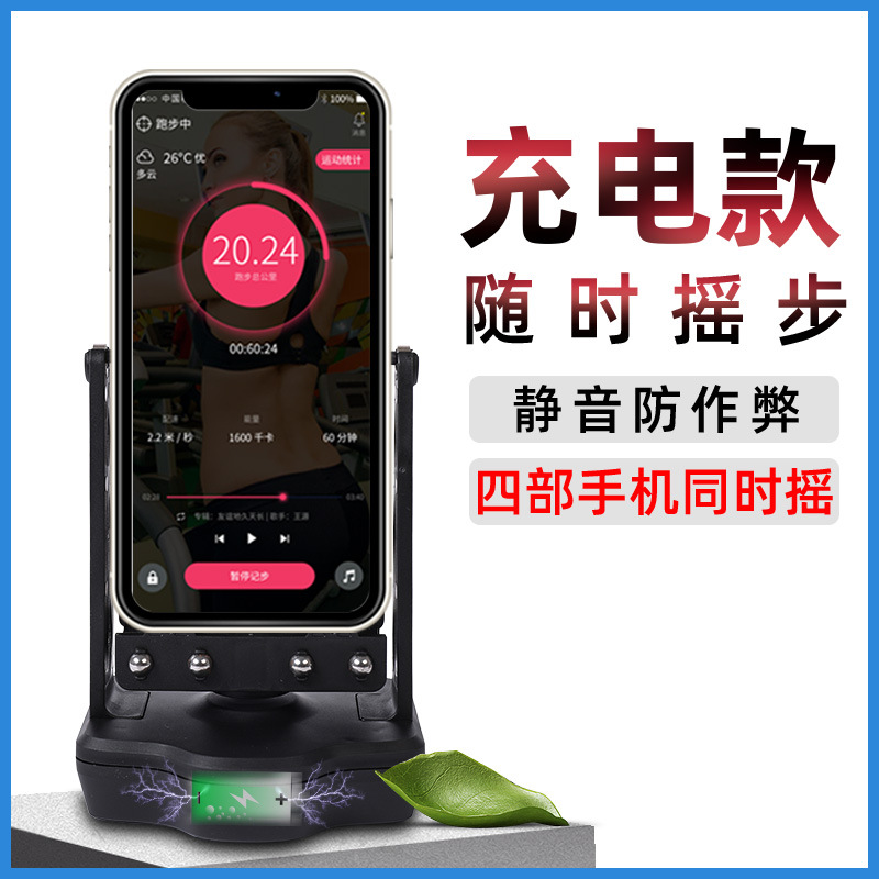 摇步器适用于华为手机计步器静音充电小米刷步苹果摇步机