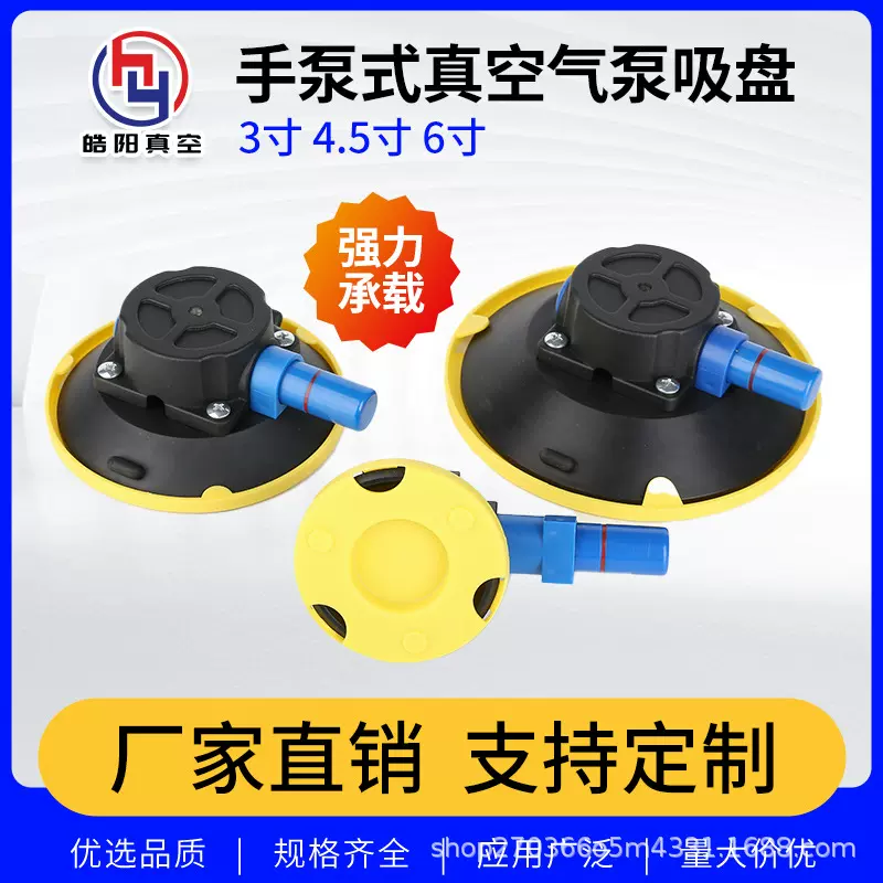 3寸 4.5寸 6寸手泵真空吸盘 凹陷吸附整平灯底座修复固定相机支架