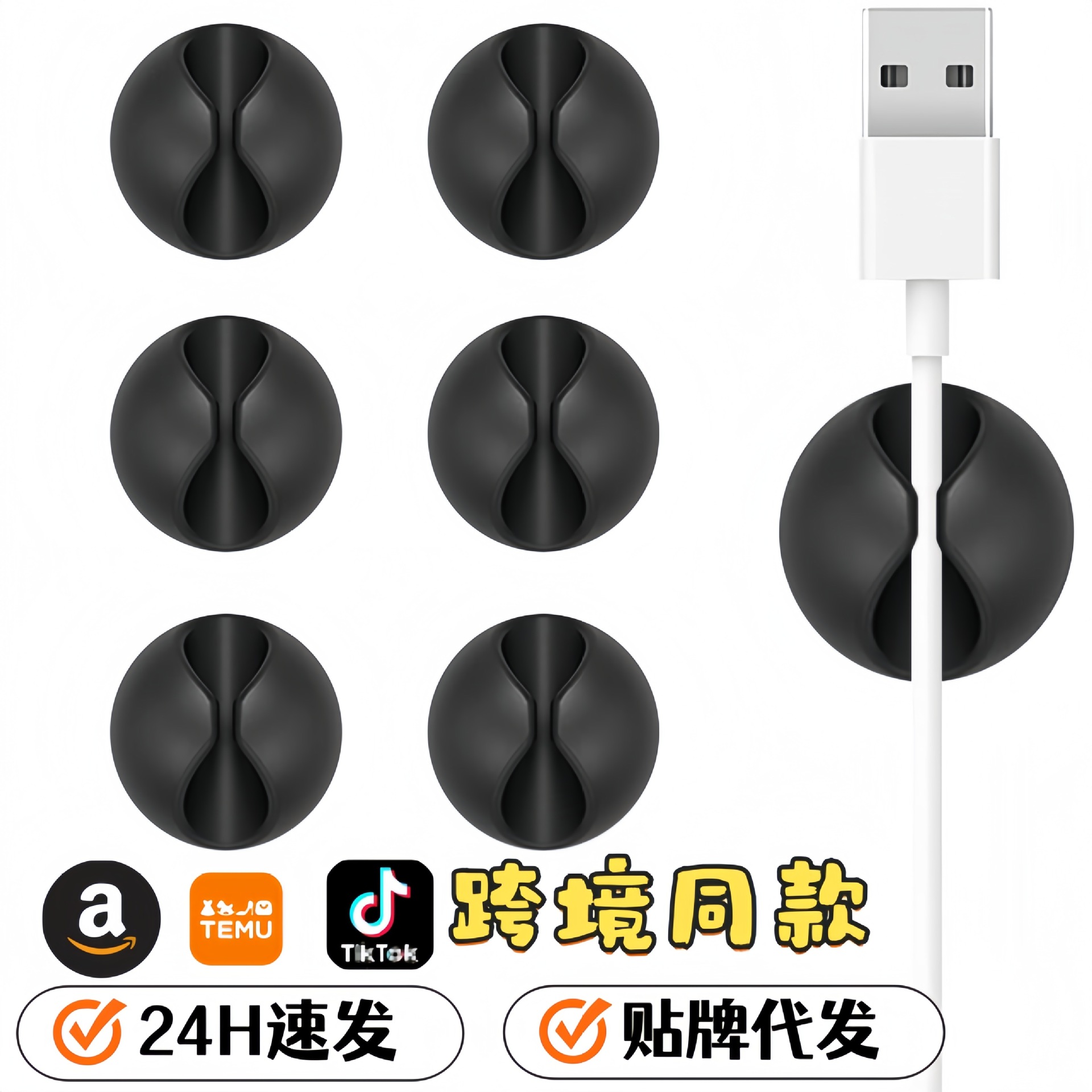 亚马逊桌面理线器自黏线夹整理收纳绕线电线固定器数据线集线器