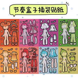节奏好物贴纸女孩变身换装贴画diy儿童手工创意益智粘贴画玩具