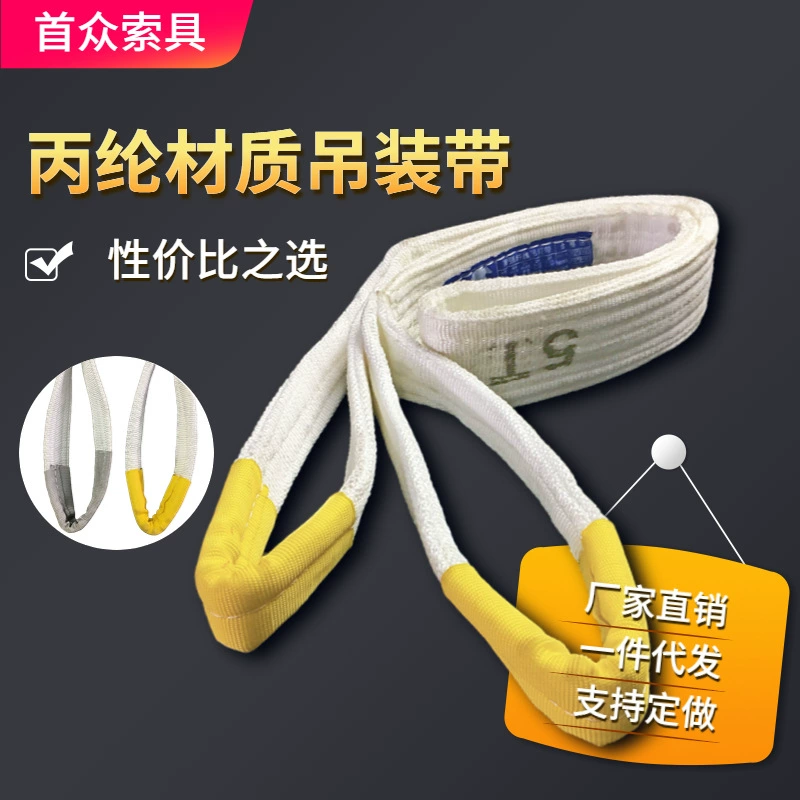 Оптовый Плоский подъемный ремень Белый подъемный ремень, устойчивый к кислотам и щелочам, подъемный ремень, подъемный ремень, пряжка, подъемный ремень