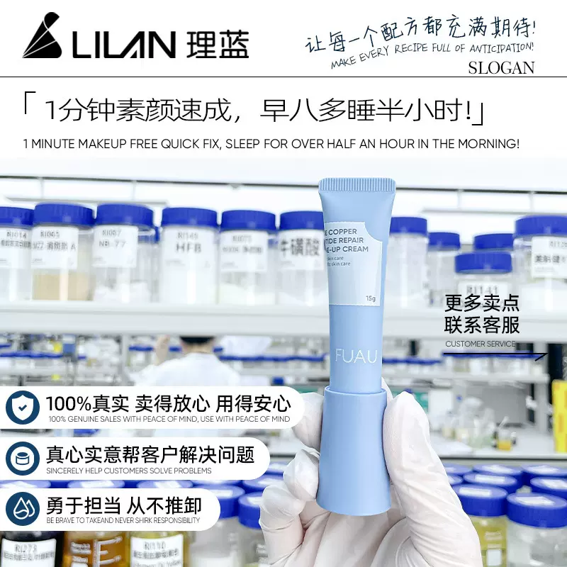FUAU蓝铜胜肽修护不假白不油腻保湿自然提亮肤色遮瑕懒人素颜面霜