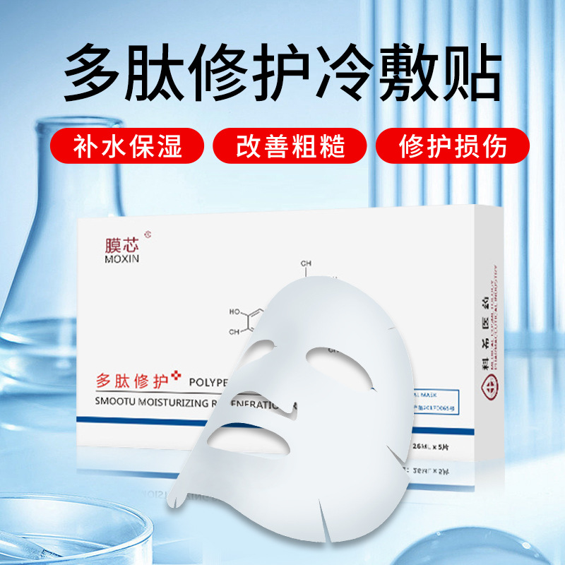 Polypeptide moisturizing deep repair mild moisturizing collagen beauty salon Hyaluronic acid silk facial mask