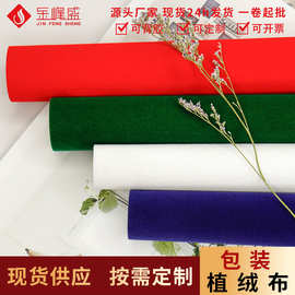 剪纸绒布布料红色无纺布植绒布 尼龙毛底植绒布厂家直销免费拿样