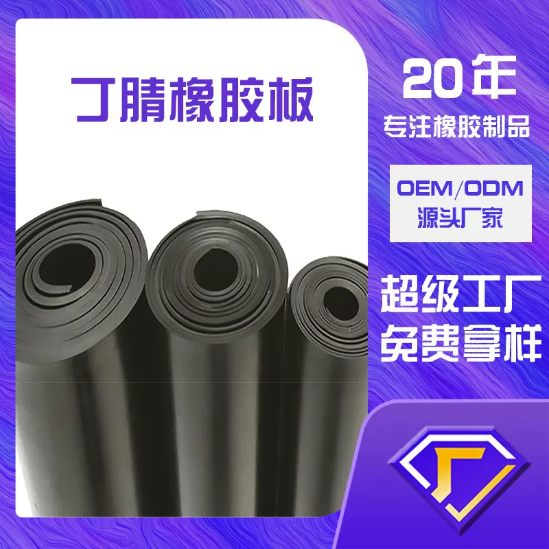 工厂C类丁腈橡胶板防潮耐油橡胶垫板减震耐磨缓冲垫可订制胶皮