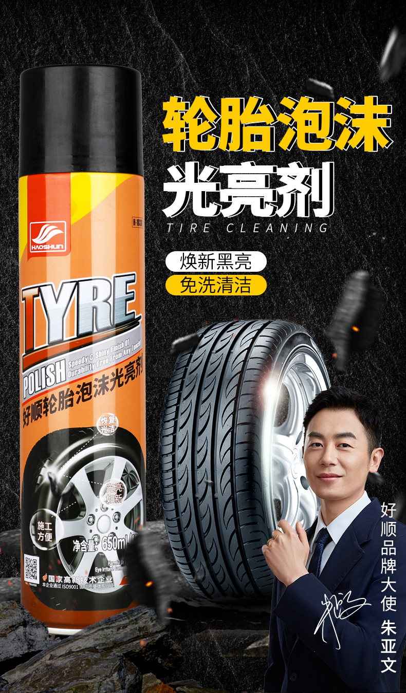 Haoshun Car Tire Wax Brightener Foam Cleaning Waterproof Maintenance Car Wax Anti-Aging Tire Protection