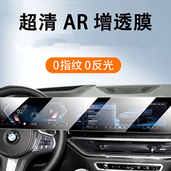 24/25種類のbmw imx1/2/4/5/6/7/3系スクリーンAR増透中制御ナビゲーション保護フィルムを適用する