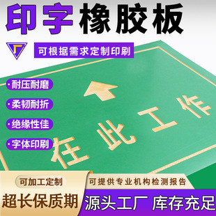 Engraving rubber plate here work insulation pad rubber plate support printing does not fall off printing rubber plate
