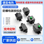 电伴热带防爆电源接线盒尾端中间二通三通接线盒防爆温度控制器