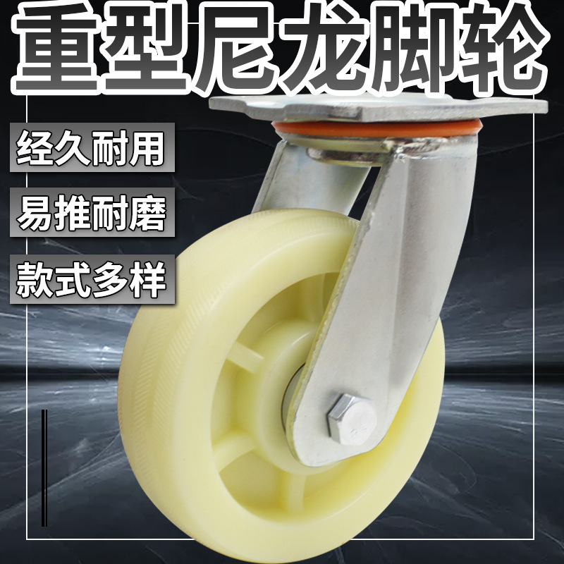 6寸白尼龙万向脚轮手推车轮重型轱辘4寸5寸8寸加厚定向平板车轮子