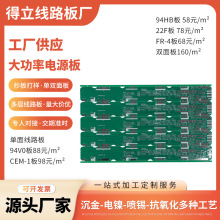 工厂供应PCB电路板多层双面线路板FR4电路板定 制加工电源电路板