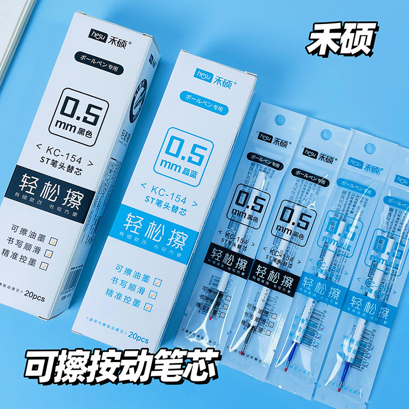 Heshuo erasable pen refill KC-154 crystal blue black 0.5 heat erasable replaceable quick-dry gel pen
