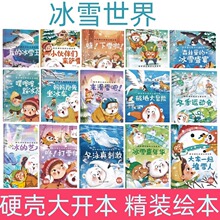关于冬天的绘本神奇课外组的冰雪世界系列全套15册冰雪嘉年华来滑