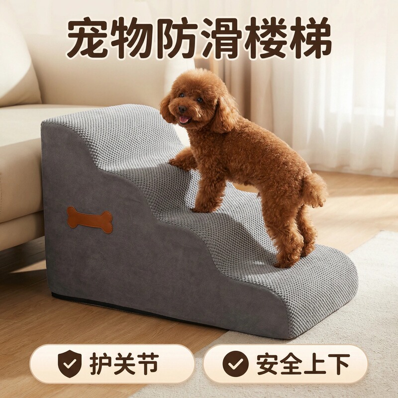 Foreign trade pet stairs dog ladder up and down the bed removable non-slip pet steps sponge ladder cross-border wholesale