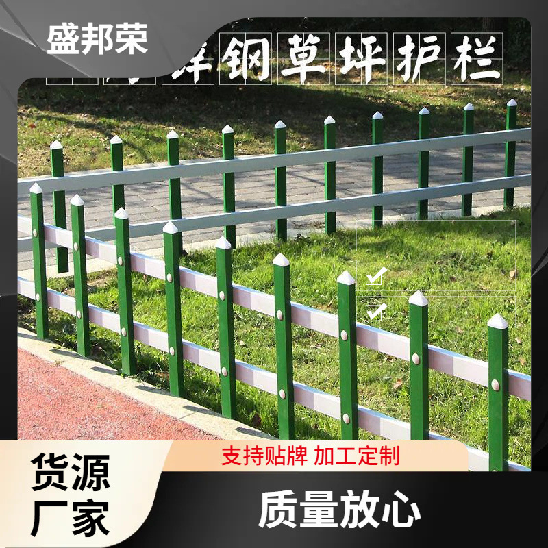 盛邦荣草坪围栏户外护栏菜园市政护栏园林绿化带钢铁荣庭院花园盛