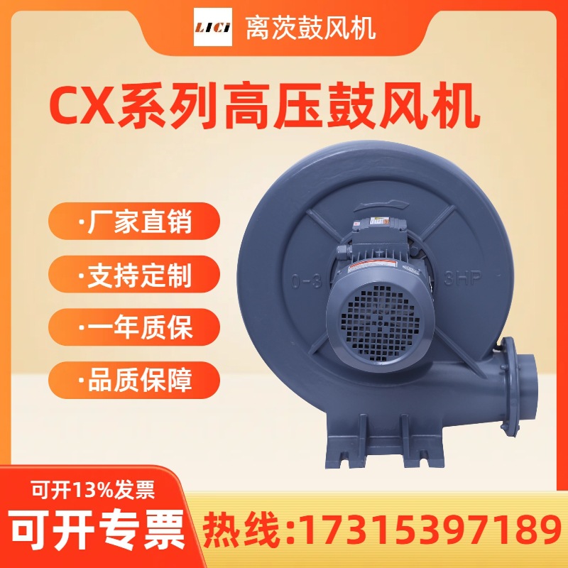 化学气体输送 造纸机械 机械冷却 cx-125垃圾分解2.2KW一般送风