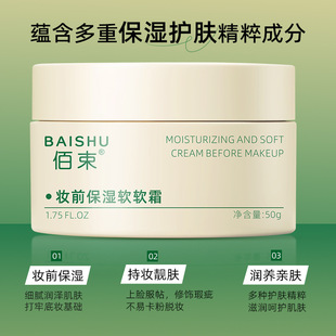 Baishu Pre-Makeup Moisturizing Soft Cream 50g Is Easy to Absorb, Moisturizing, Long-Lasting, Rejuvenating and Comfortable before Makeup