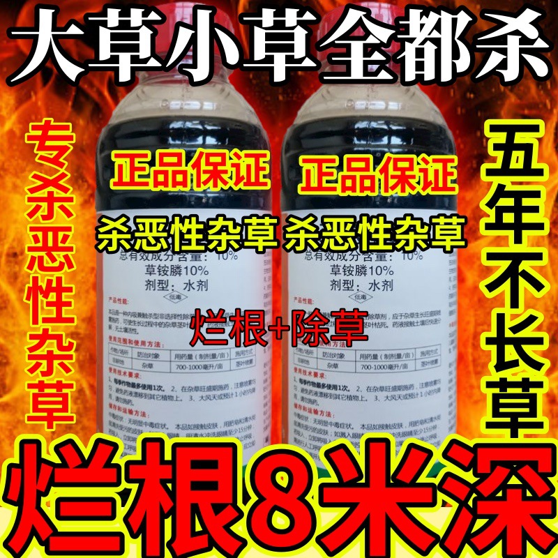 杀草快高浓度精草铵膦铵盐果园牛精小飞蓬各种杂草大草小草全都杀