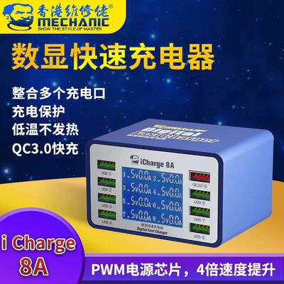 维修佬独立数显快速充电器PD智能8口同时充电安卓萍机果耳机通用