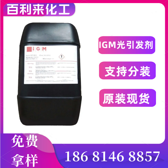 光引发剂 Omnirad 1173D(原巴斯夫IRGACURE 1173D)