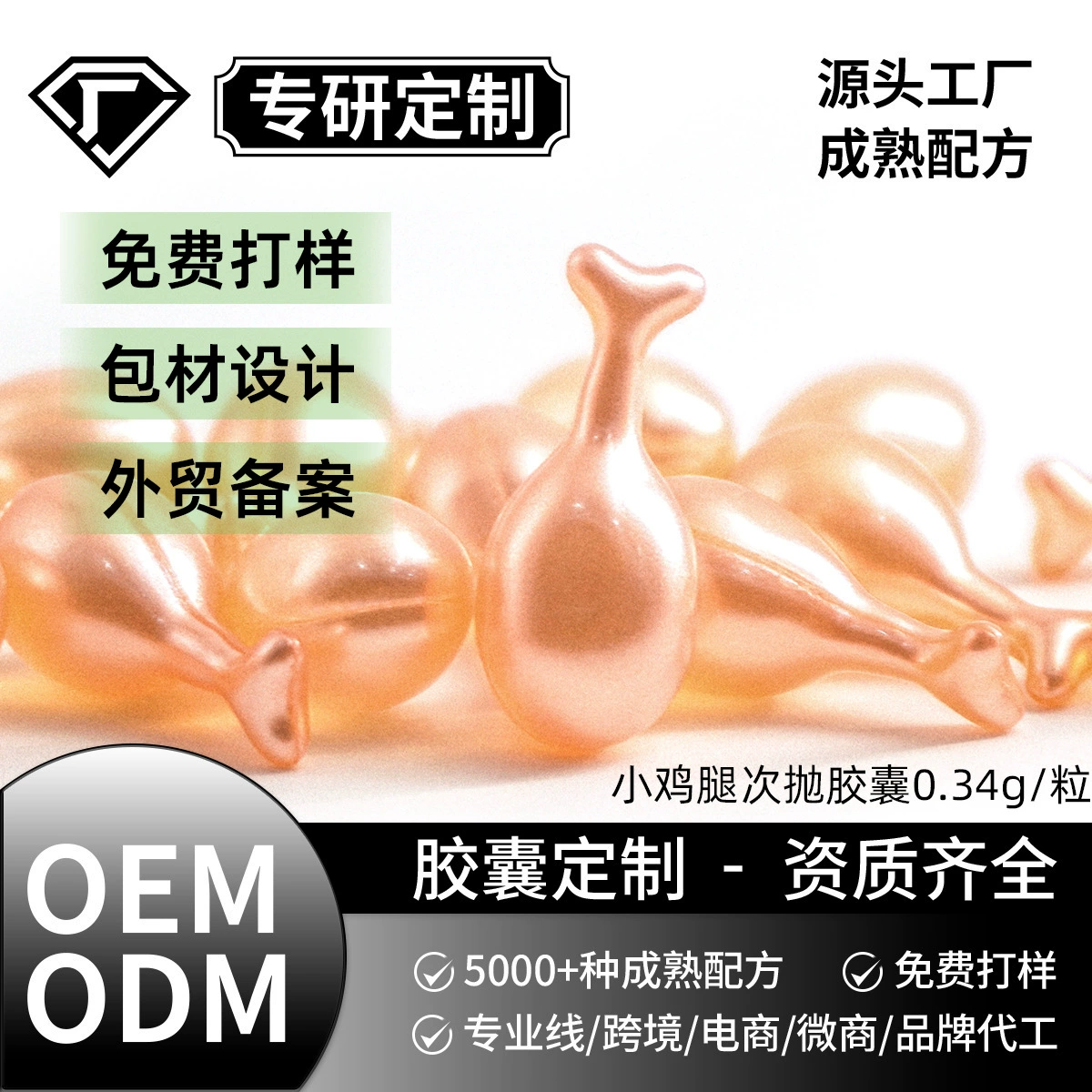 Эссенция из золотых куриных ножек в капсулах в наличии, индивидуальная эссенция для лица, сыворотка с фуллереном и плацентой против морщин.