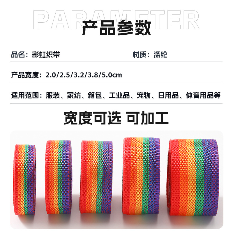 Correa de equipaje de seis colores en stock, suministro directo, tejido plano, tejido perlado, correa de asa, tejido arcoíris, textiles para el hogar
