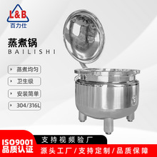 不锈钢高压高温蒸煮锅 蒸煮罐 可电加热 立式夹层锅 粽子锅