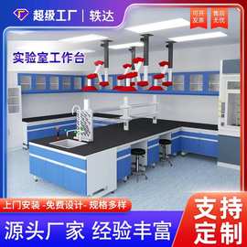 南京实验台钢木边台理化板操作台全钢试验台实验桌实验室工作台