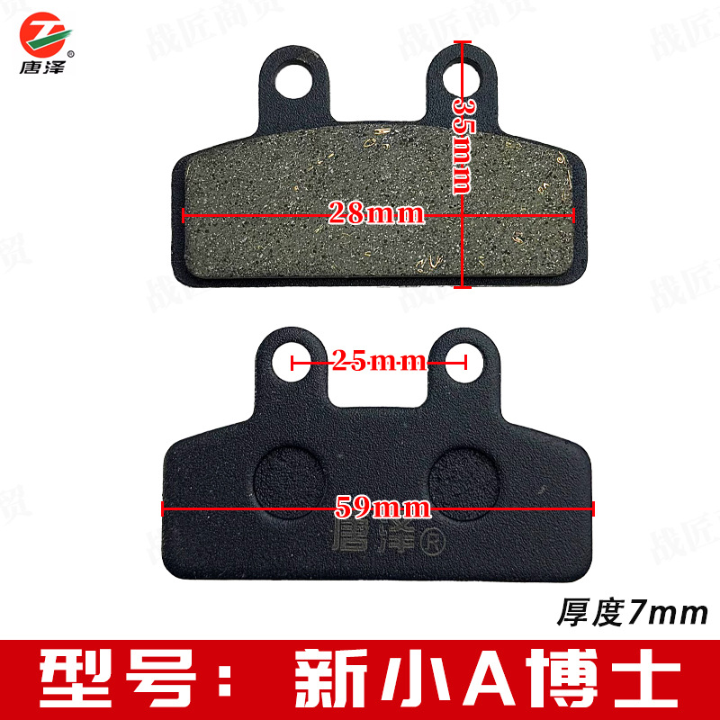 Full Range of Tangze Ab Pump Premium Ceramic Disc Brake Pads for Electric Scooters, Universal for Single-Pump Models
